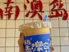 -南澳岛打卡果汁冰公司
