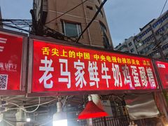 -正宁路小吃夜市