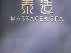 -泰适SPA馆丨精油·按摩·足道(后海地铁口店)