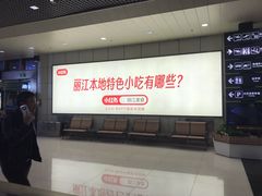 -丽江三义国际机场