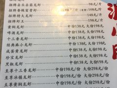 菜单-沪小胖小龙虾(淮海中路旗舰店)