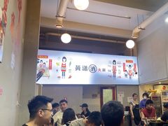 -黄潇洒老火锅(九眼桥宏济巷店)