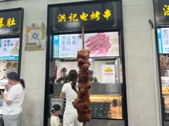 -牛街洪记小吃店(牛街店)