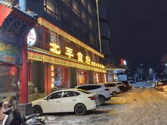 -北平食府.北京烤鸭(亦庄店)