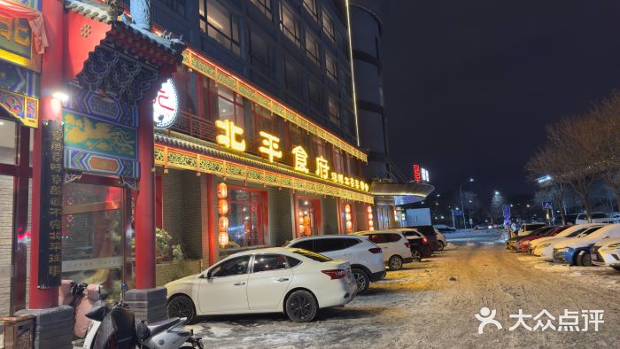 北平食府.北京烤鸭(亦庄店)图片