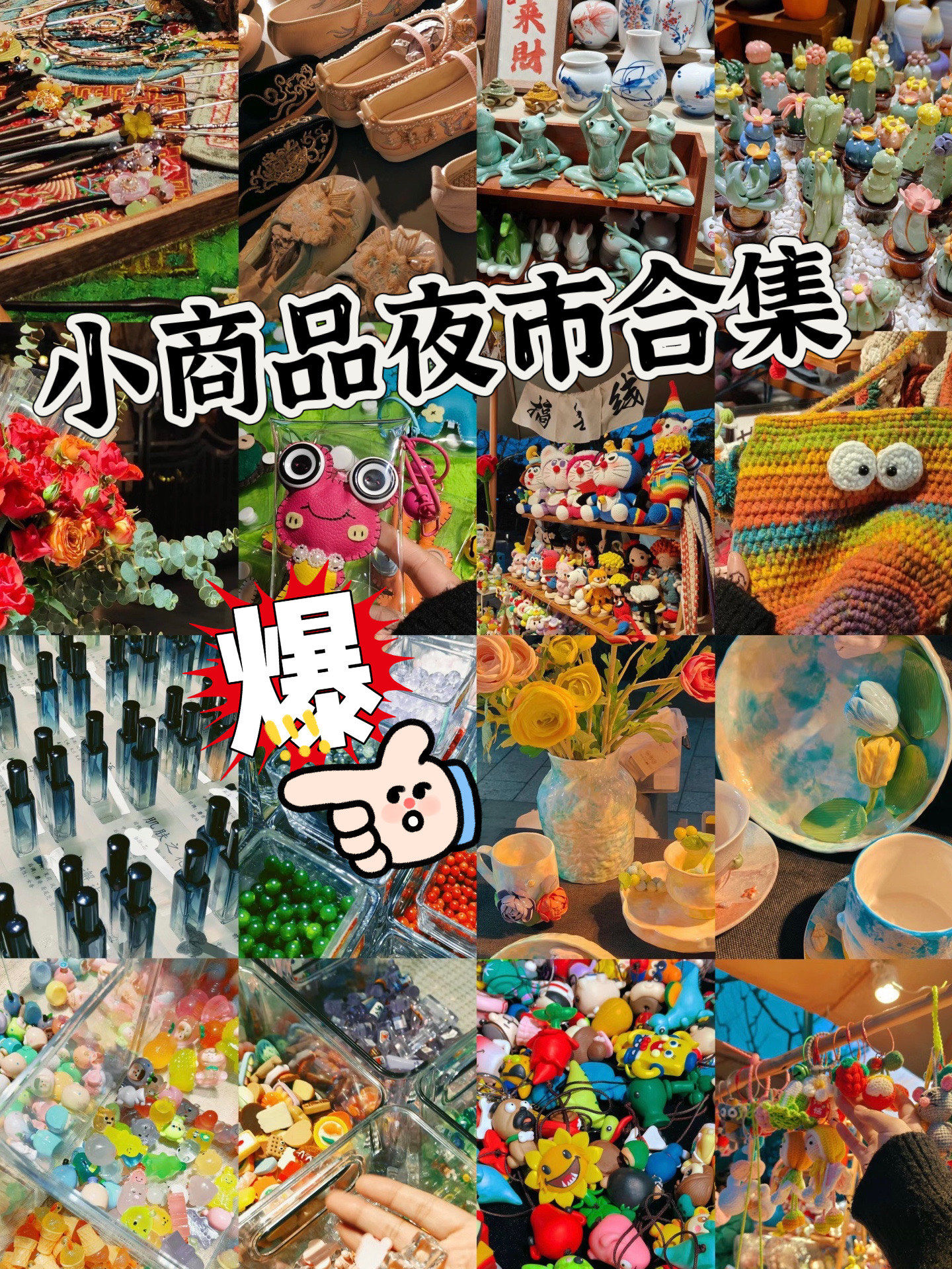 沈阳四大小商品夜市合集