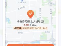 -争鲜回转寿司(朝北大悦城店)