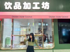 门面-椰小鸡·琼州糟粕醋(美兰缤纷城店)