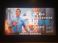 -武商摩尔影城(国广IMAX激光店)