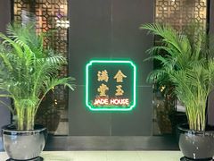-金玉满堂潮州酒楼(无限极荟购物广场店)