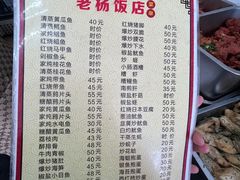 -老杨饭店(万科里店)