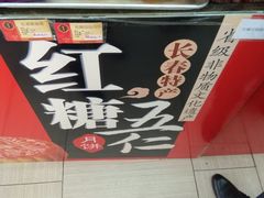 五仁红糖月饼-鼎丰真(重庆路店)