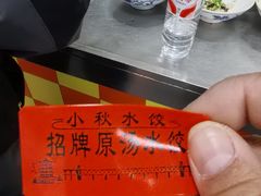 -小秋水饺(大成路总店)