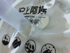 -沪上阿姨·精选茶饮(惠山万达店)