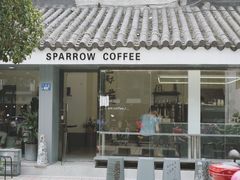 门面-麻雀咖啡SPARROW COFFEE(十全街店)