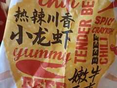 热辣川香小龙虾嫩牛五方-肯德基(葛沽DT店)