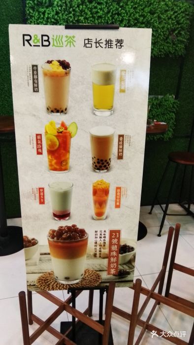 r&b巡茶(飞洲国际店)菜单图片