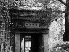 -书隐楼