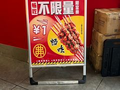 -许哥东北烧烤·铁丳烤串·宫后夹肉(繁花中心店)