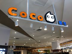 -CoCo都可(卓展店)