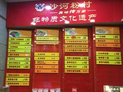 -沙河粉村·国家非遗传承(云台店)