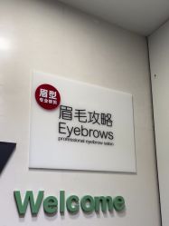 -眉毛攻略·专业修眉染眉野生眉