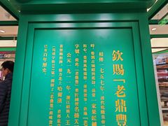 -老鼎丰(靖宇街总店)