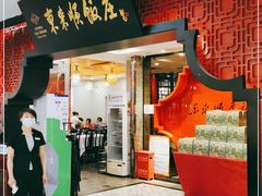 门面-东来顺饭庄(五道口店)