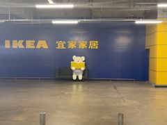 -IKEA宜家家居(南京商场)