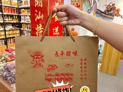 -长平腊味·潮汕特产