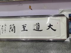 -宸宸画框裱画配框工厂店(莘庄店)
