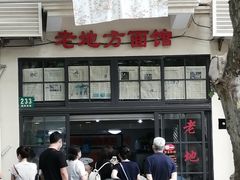 -老地方面馆(思南路店)