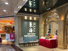 -東海海鲜酒家(中信广场店)