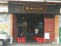 门面-欢姐伦教糕(北海大道北店)