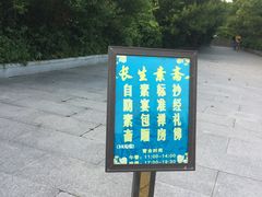 -长生素斋(普陀山店)