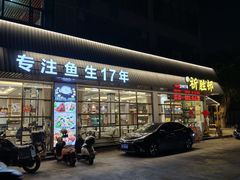 -祈胜邨•顺德鱼生•顺德菜(容桂店)
