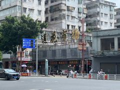 -南记食粥坊·宵夜大排档(莲花店)