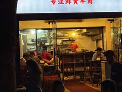 门面-国强牛肉(洋河总店)