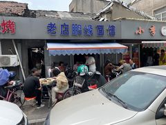-老店鹏缘面馆