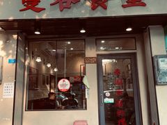 门面-曼谷食堂·泰国家庭料理