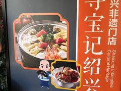 -寻宝记绍兴菜(状元店)