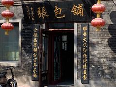 门面-张包铺(道外店)