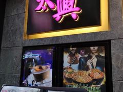 门面-太兴烧味餐厅(白加士街店)