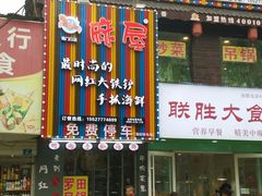 门面-特色酱椒鱼私房菜(黄鹤楼店)