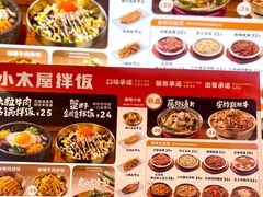 -小木屋拌饭(西安万象天地店)
