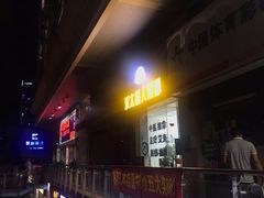 -永太盲人按摩(福田店)