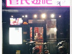 门面-管氏翅吧(地安门创始店)