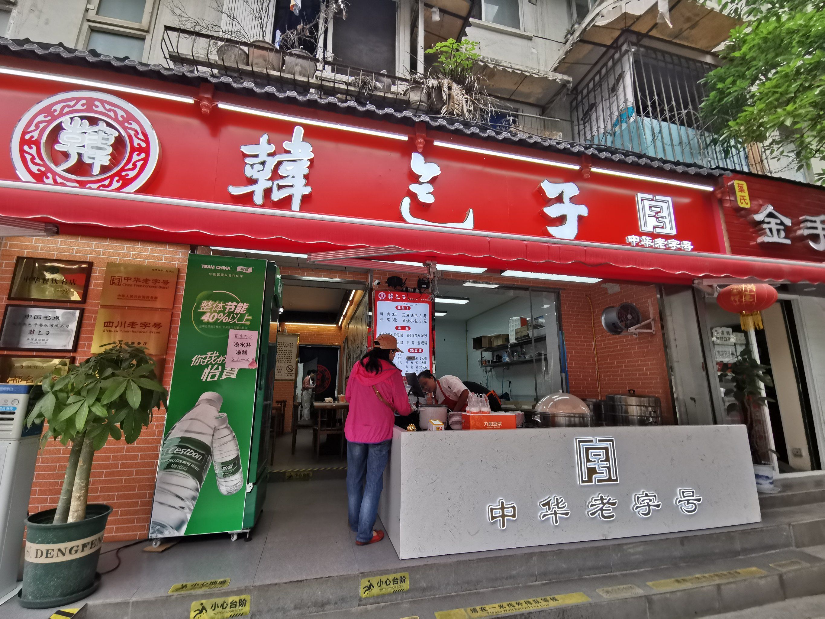 韩包子,几十年的老味道