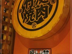-竹涟烧肉(欢肆店•原星悦荟店)