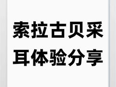 -索拉古贝(义乌北苑店)